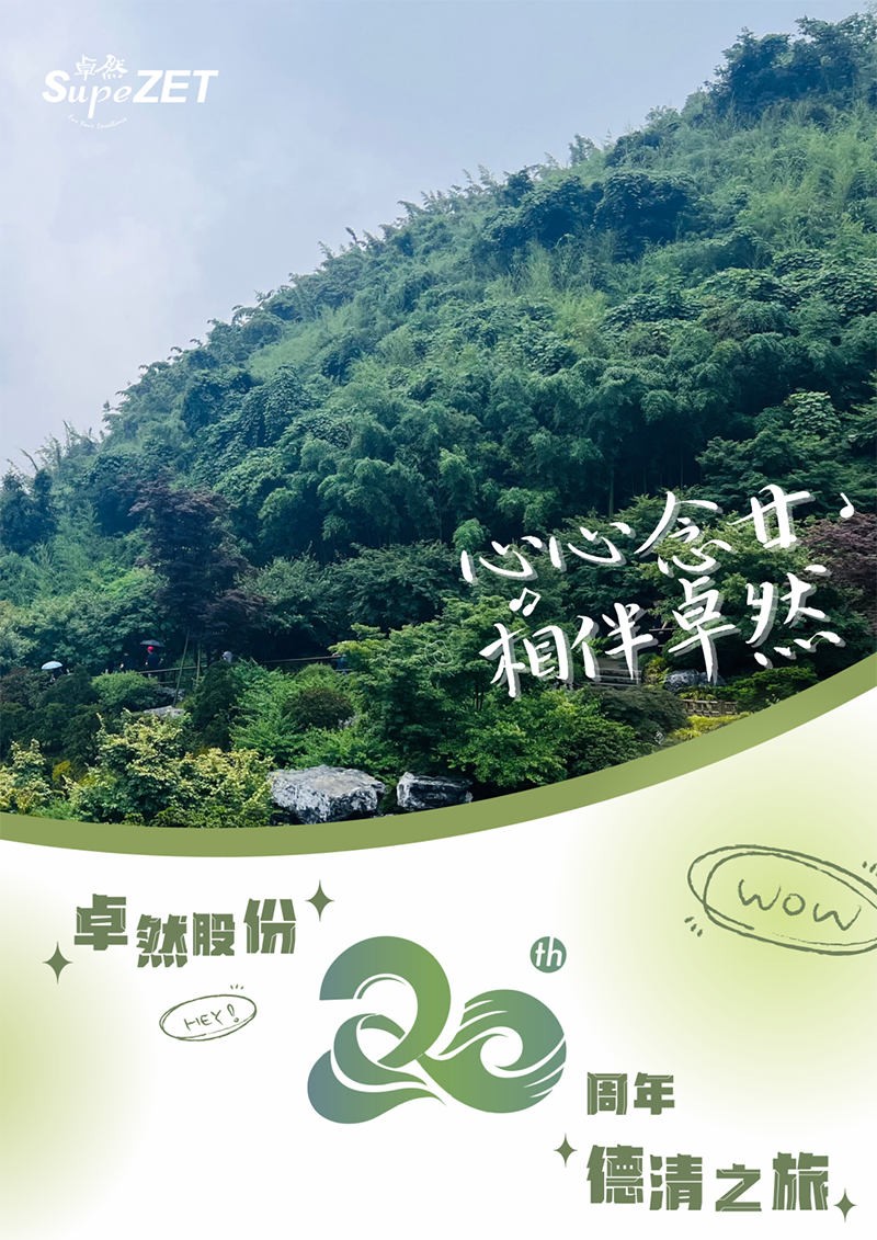 心心念廿 相伴尊龙官网登录人生就是博登录 | 与德清相约 贺廿载诞辰