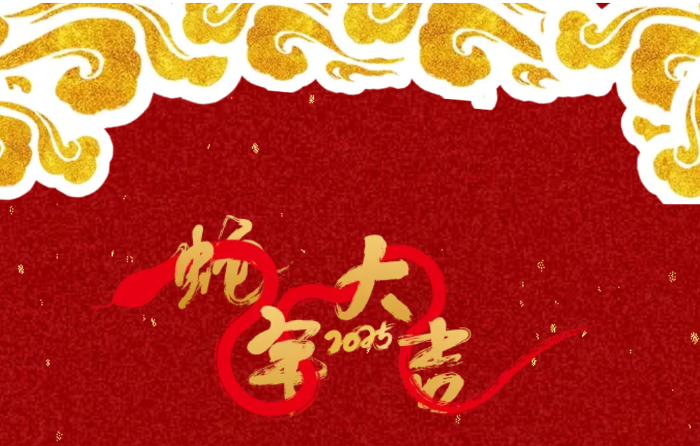 锐意突破 新征启程 | 尊龙官网登录人生就是博登录股份2025年会盛典顺遂召开